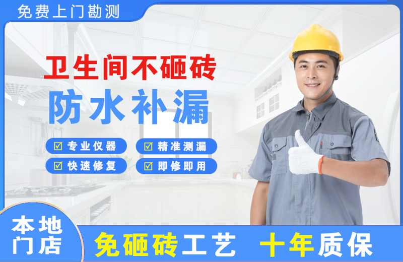 绿园卫生间不砸砖修补漏水